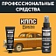 Удалитель ржавчины КППС CLASSIC (30г) + АНТИСКОТЧ удалитель наклеек КППС SPRAY (110 мл)